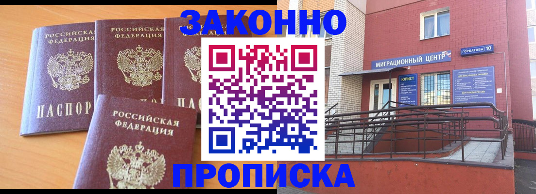 прописка штамп в Мелеузе